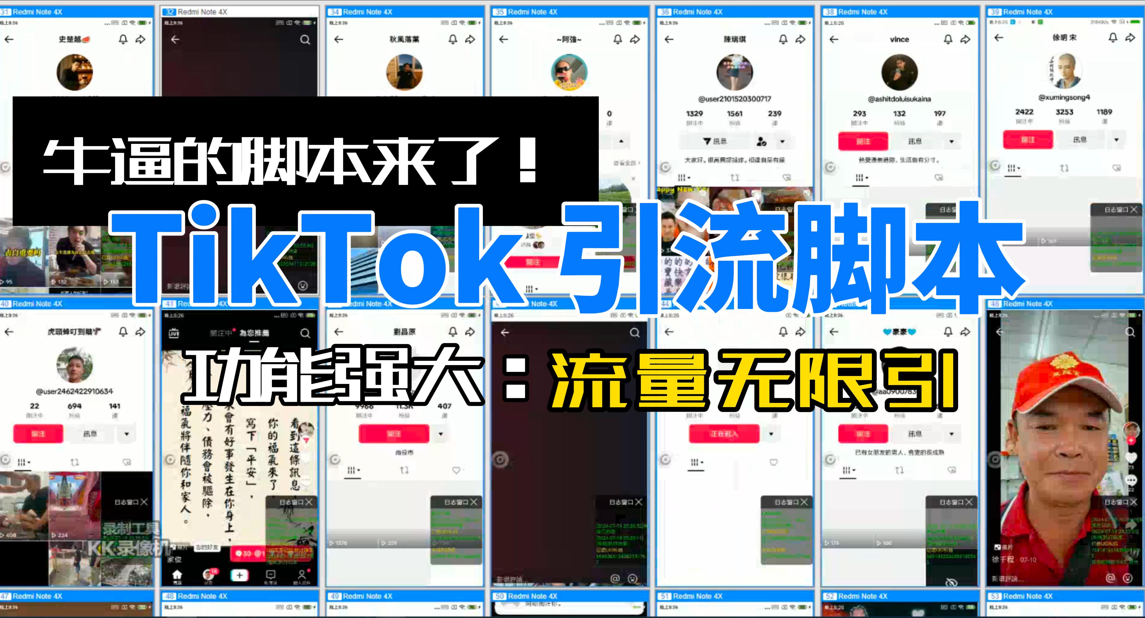 TIKTOK自动注册演示